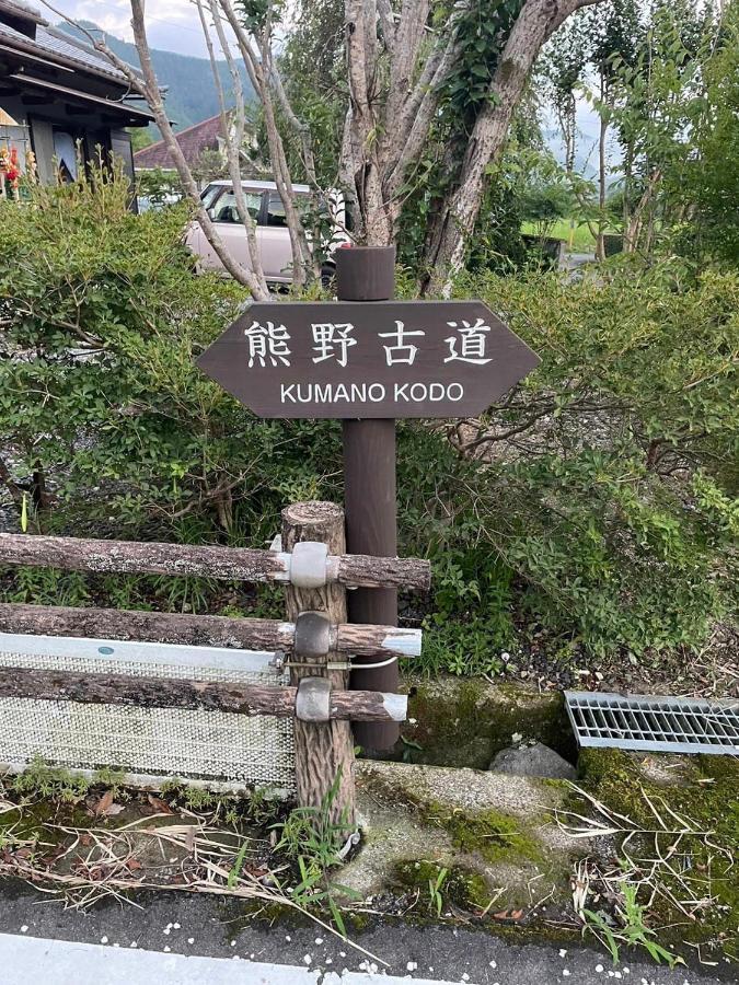 民宿 和合 Minshuku Wago 타나베 외부 사진